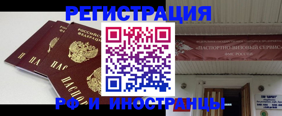 временная регистрация для всех в Бабаево