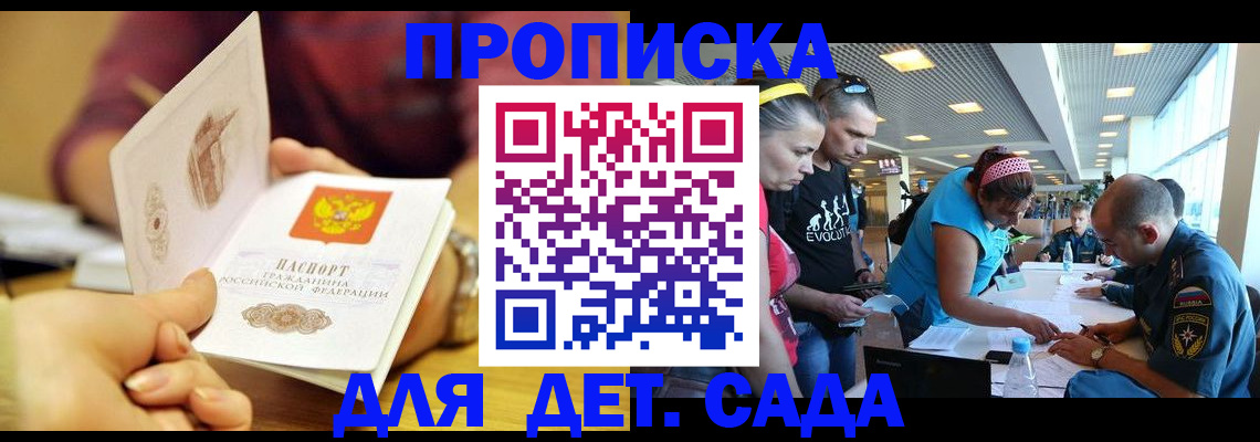 прописка в Бабаево